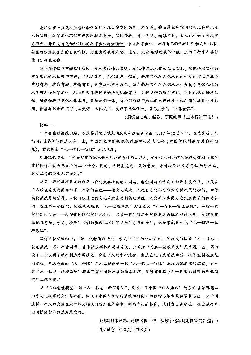 湖北省圆创联盟2026届高三上学期2月联考 语文第2页