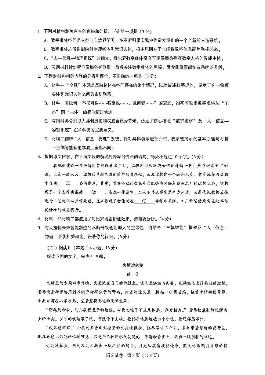 湖北省圆创联盟2026届高三上学期2月联考 语文第3页