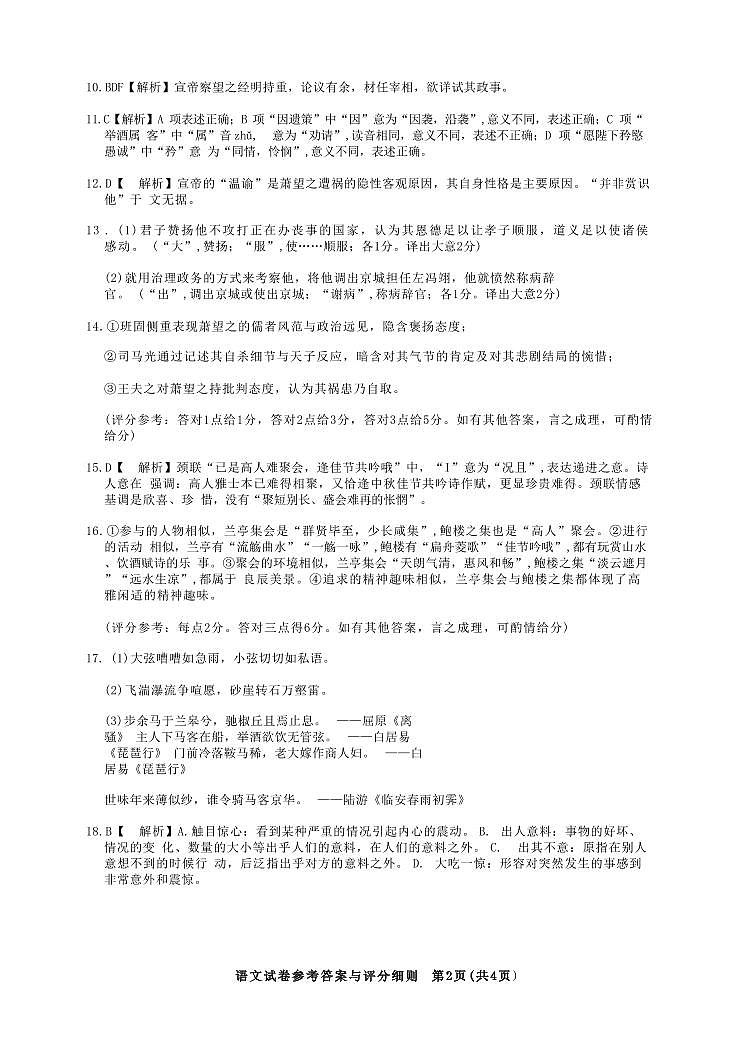 湖北省圆创联盟2026届高三上学期2月联考 语文答案第2页