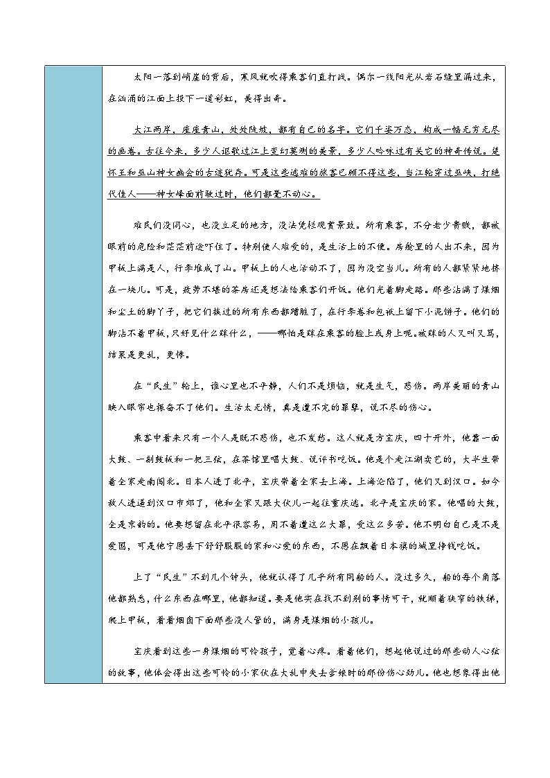 高考语文二轮讲义-文学类文本阅读(内容理解与艺术特色赏析)(知识·方法·能力清单)(全国通用)(学生版)第3页
