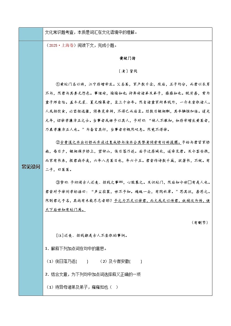 高考语文二轮讲义-文言文阅读(词汇理解)(知识·方法·能力清单)(全国通用)(教师版)第2页