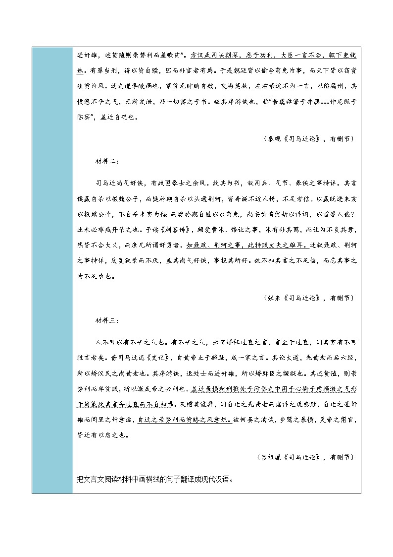 高考语文二轮讲义-文言文阅读(句子翻译)(全国通用)(教师版)第2页