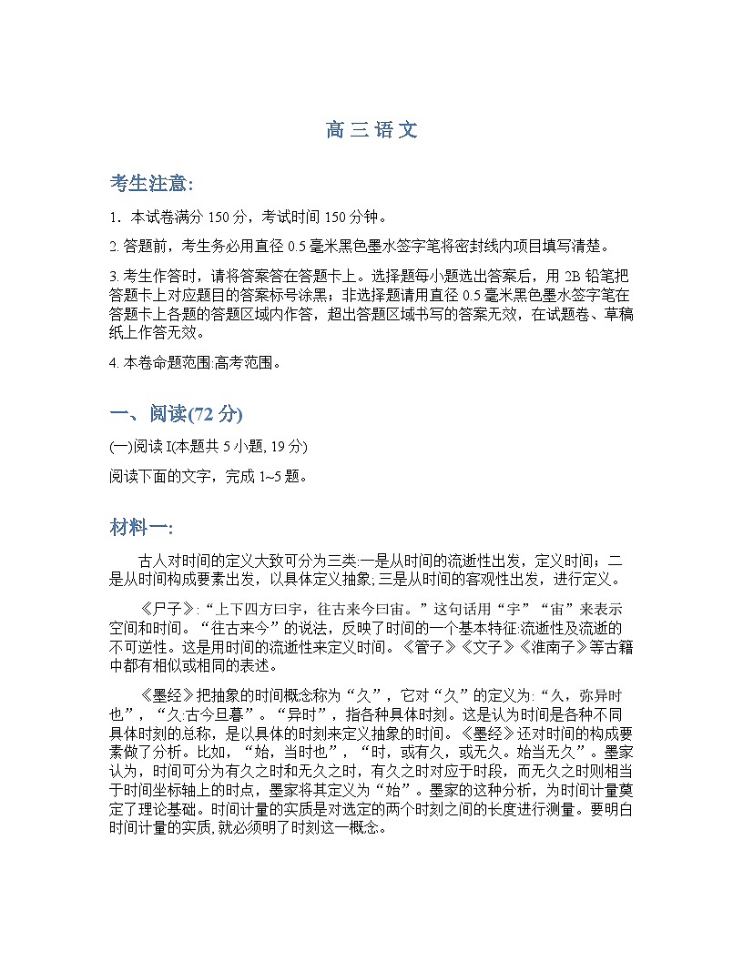 河南省九师联盟2025-2026学年下学期_高三开学考语文试卷含答案第1页