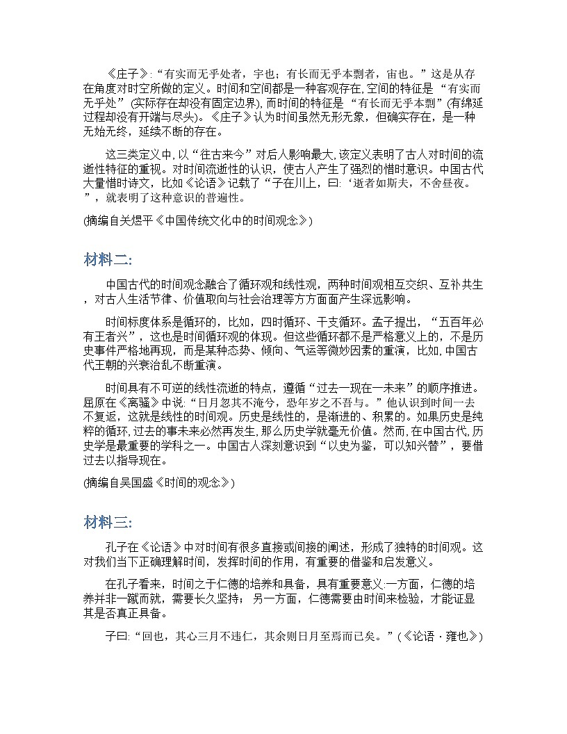 河南省九师联盟2025-2026学年下学期_高三开学考语文试卷含答案第2页
