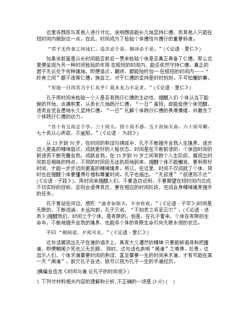 河南省九师联盟2025-2026学年下学期_高三开学考语文试卷含答案第3页