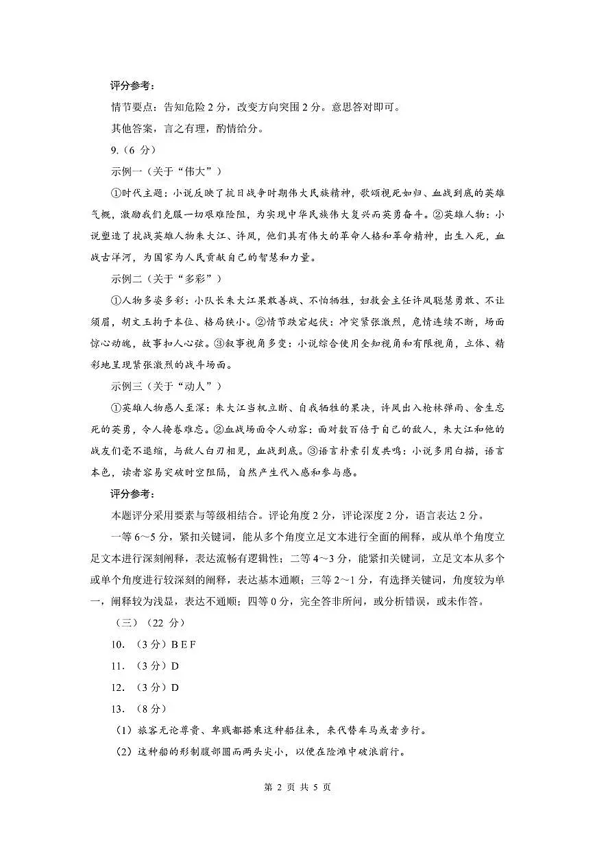 【语文答案】2025福建高三3月适应性考试语文试题及参考答案(仅供参考)第2页