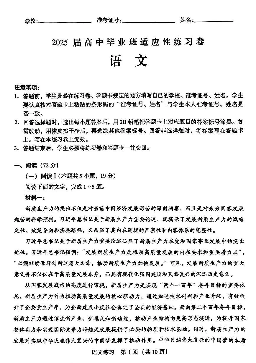 【语文】2025高中毕业班适应性练习第1页