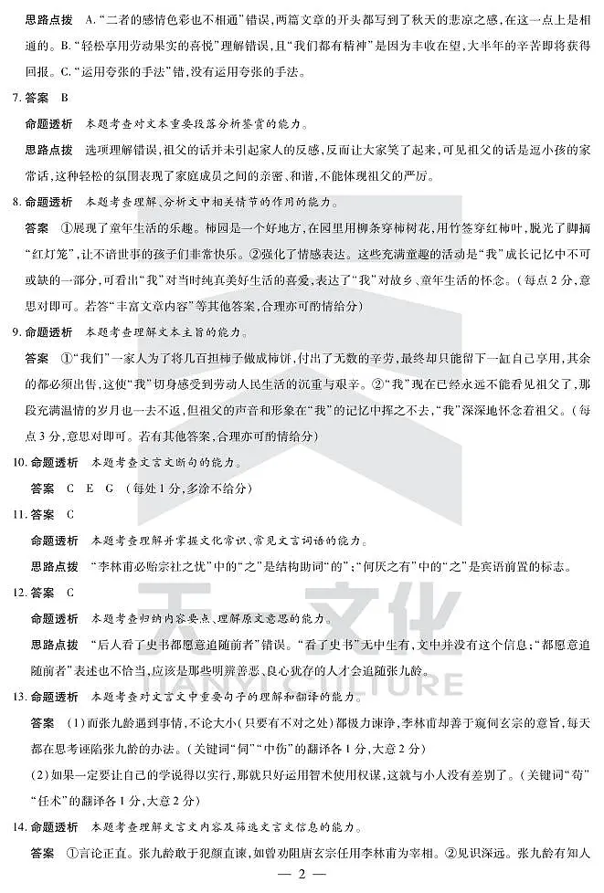 陕西、山西省天一小高考2024-2025学年(下)高三第三次考试语文答案第2页