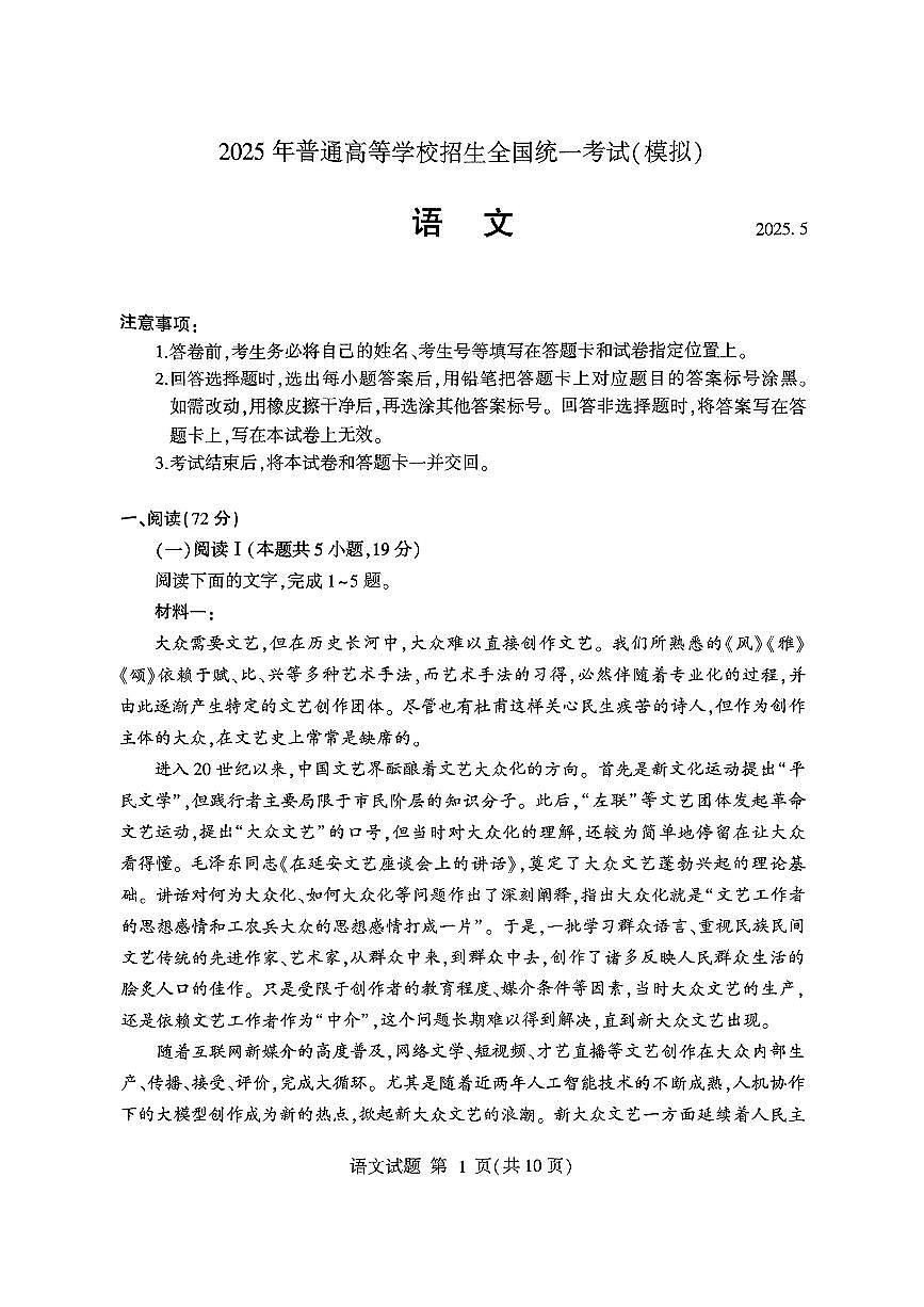 山东省临沂市普通高中学业水平等级考试模拟试题语文第1页