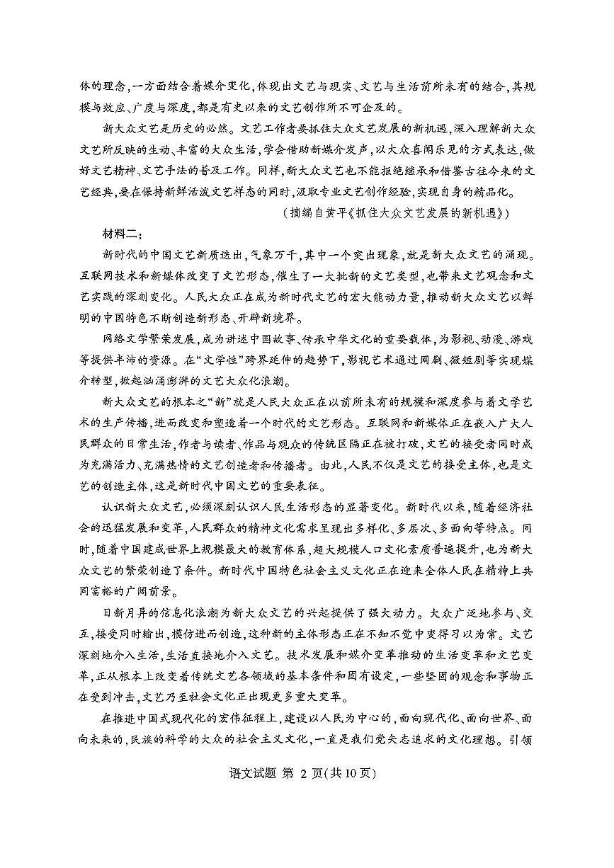 山东省临沂市普通高中学业水平等级考试模拟试题语文第2页