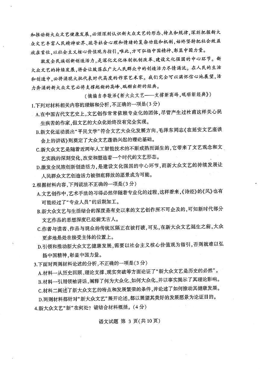 山东省临沂市普通高中学业水平等级考试模拟试题语文第3页