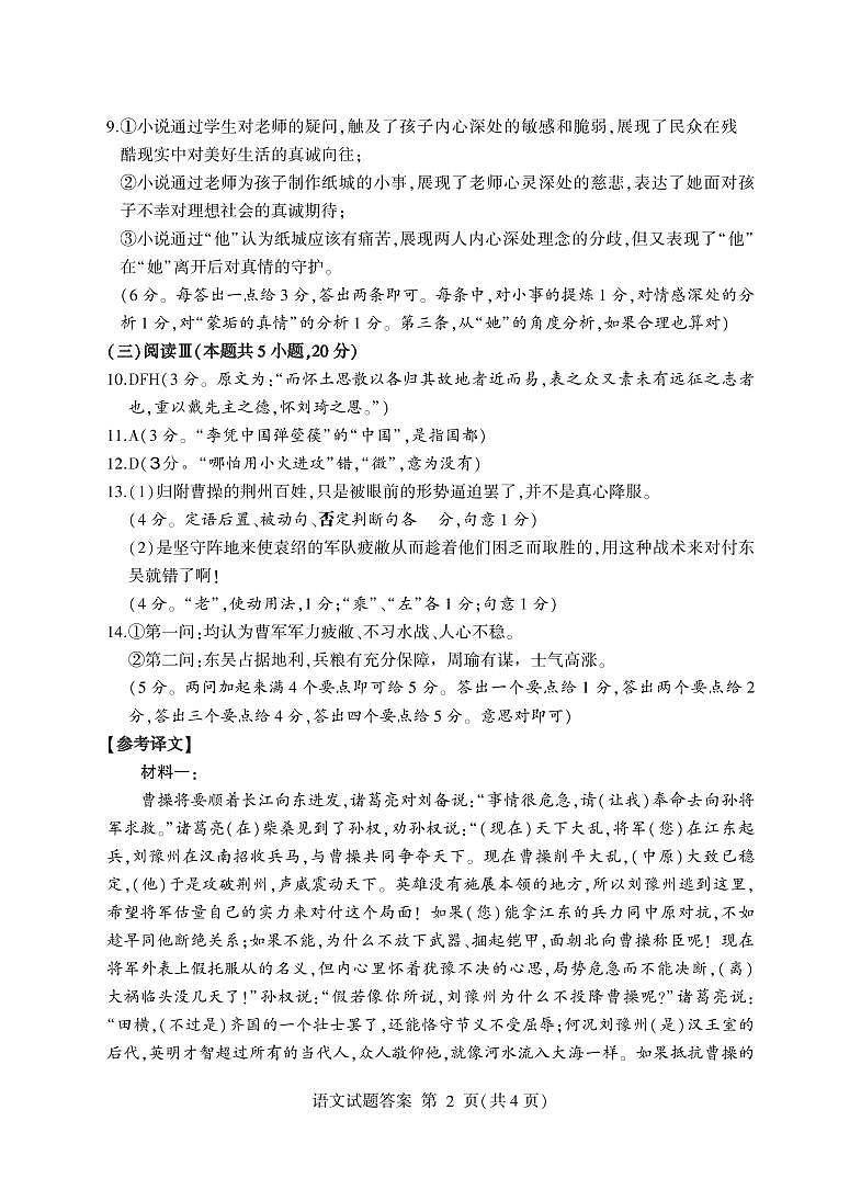 山东省临沂市普通高中学业水平等级考试模拟试题语文答案第2页