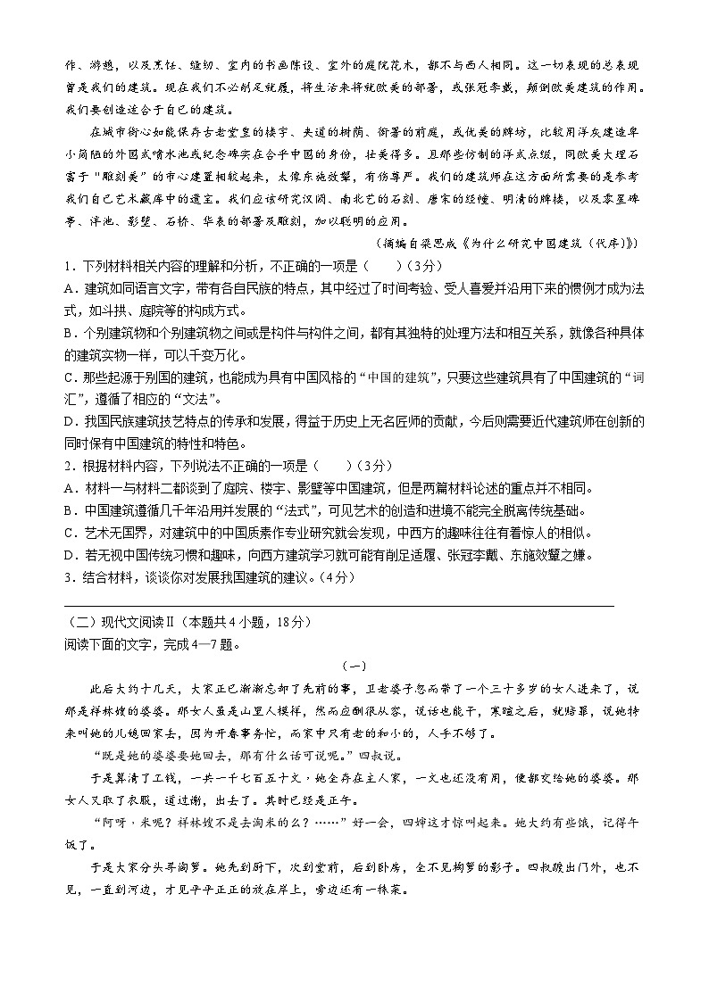 浙江省嘉兴市2023-2024学年高一下学期期末考试语文试题第2页