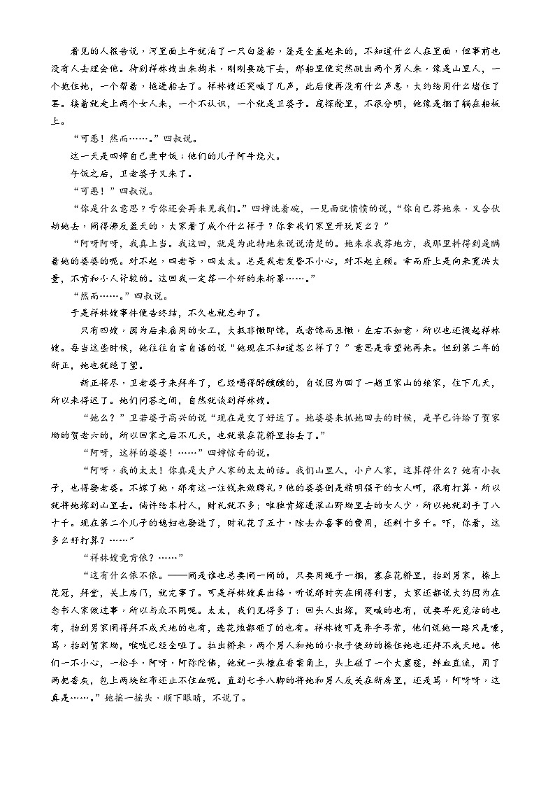 浙江省嘉兴市2023-2024学年高一下学期期末考试语文试题第3页