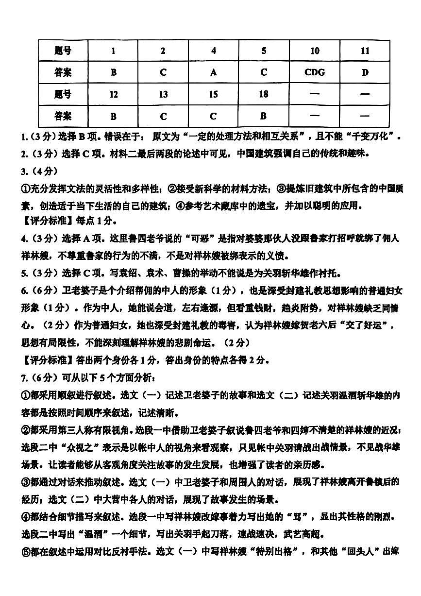 浙江省嘉兴市2023-2024学年高一下学期期末考试语文答案第1页