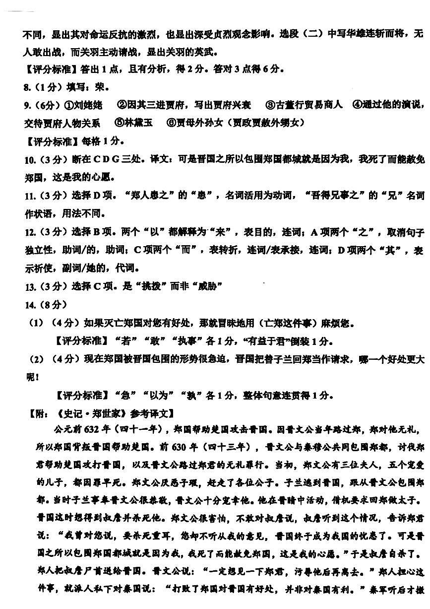浙江省嘉兴市2023-2024学年高一下学期期末考试语文答案第2页