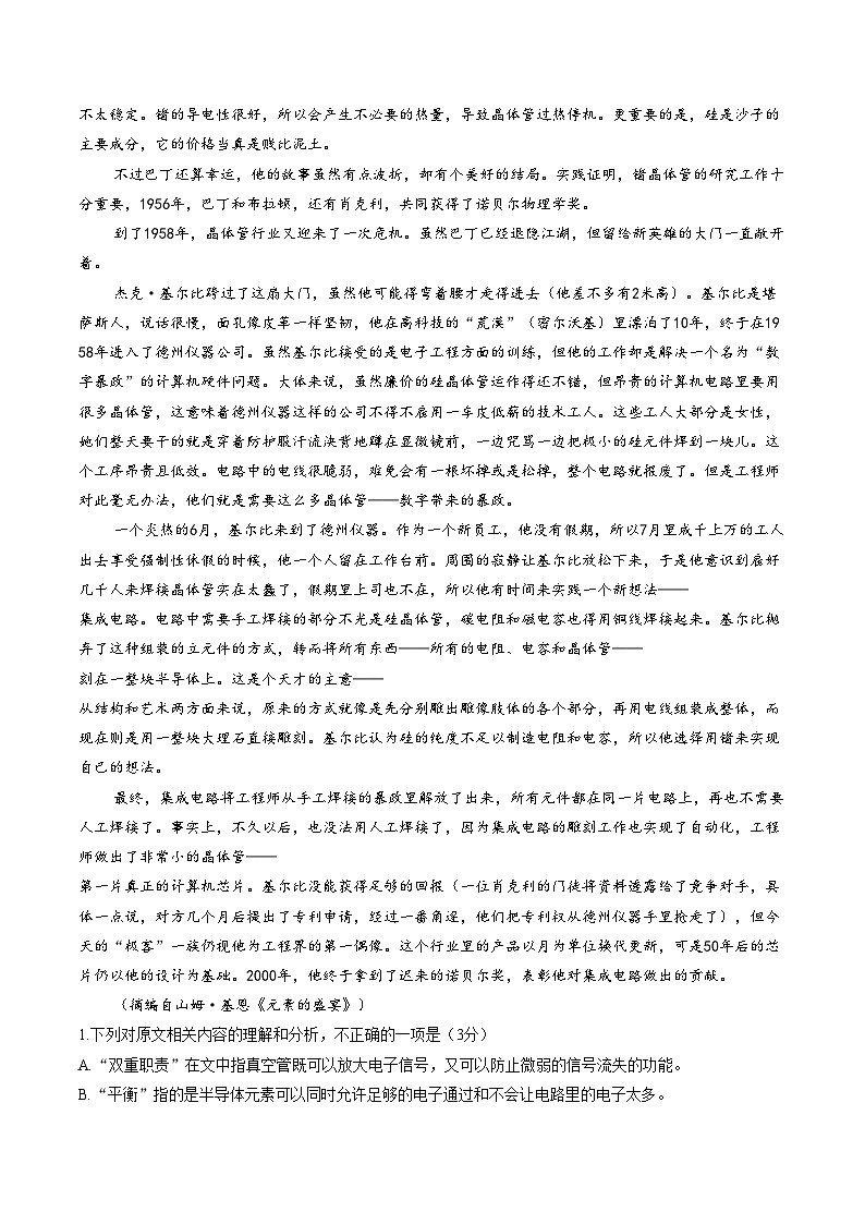 广西崇左市2025_2026学年高三上学期1月期末语文试题(扫描版,含答案)第2页