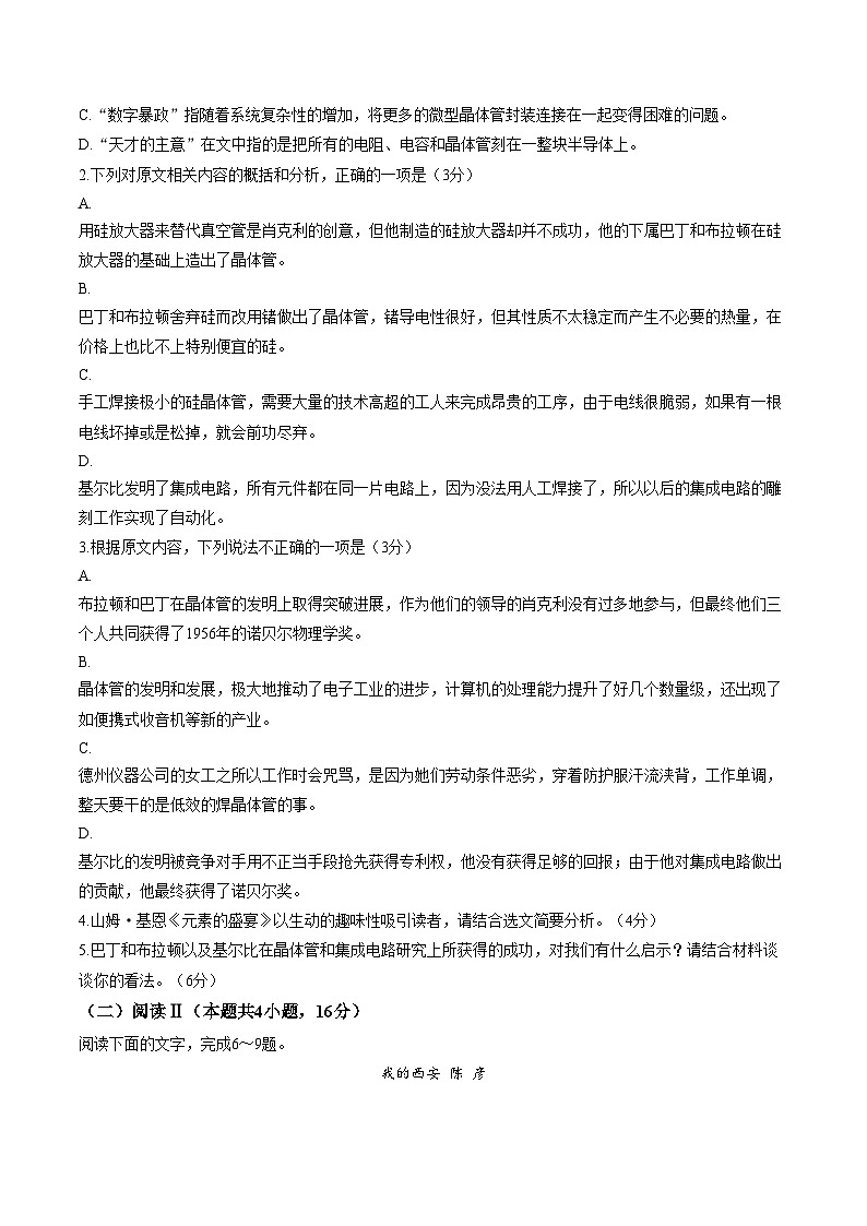 广西崇左市2025_2026学年高三上学期1月期末语文试题(扫描版,含答案)第3页