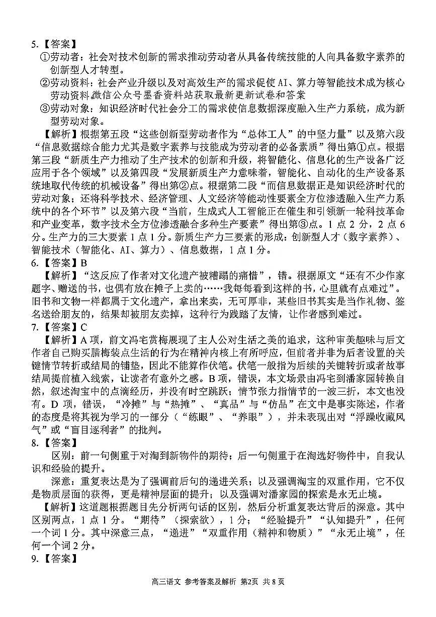 语文答案第2页