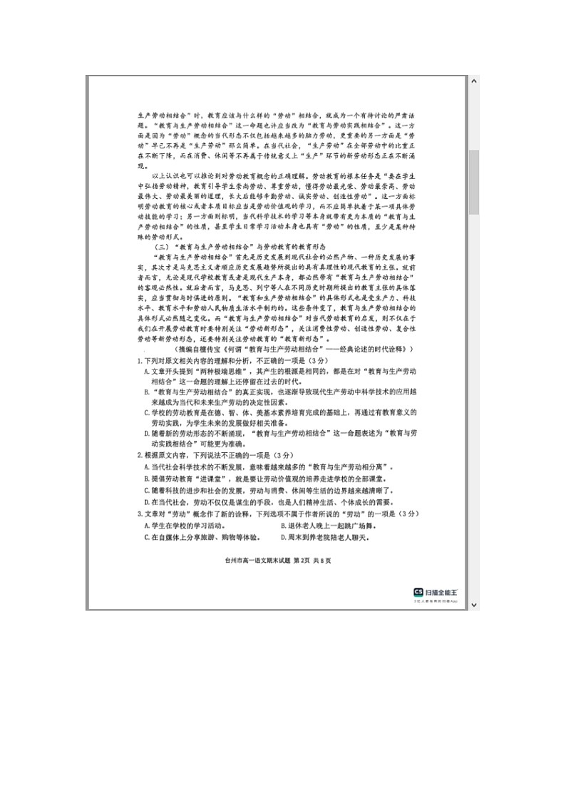 浙江省台州市2024-2025学年高一上学期1月期末考试语文试题 含解析第2页