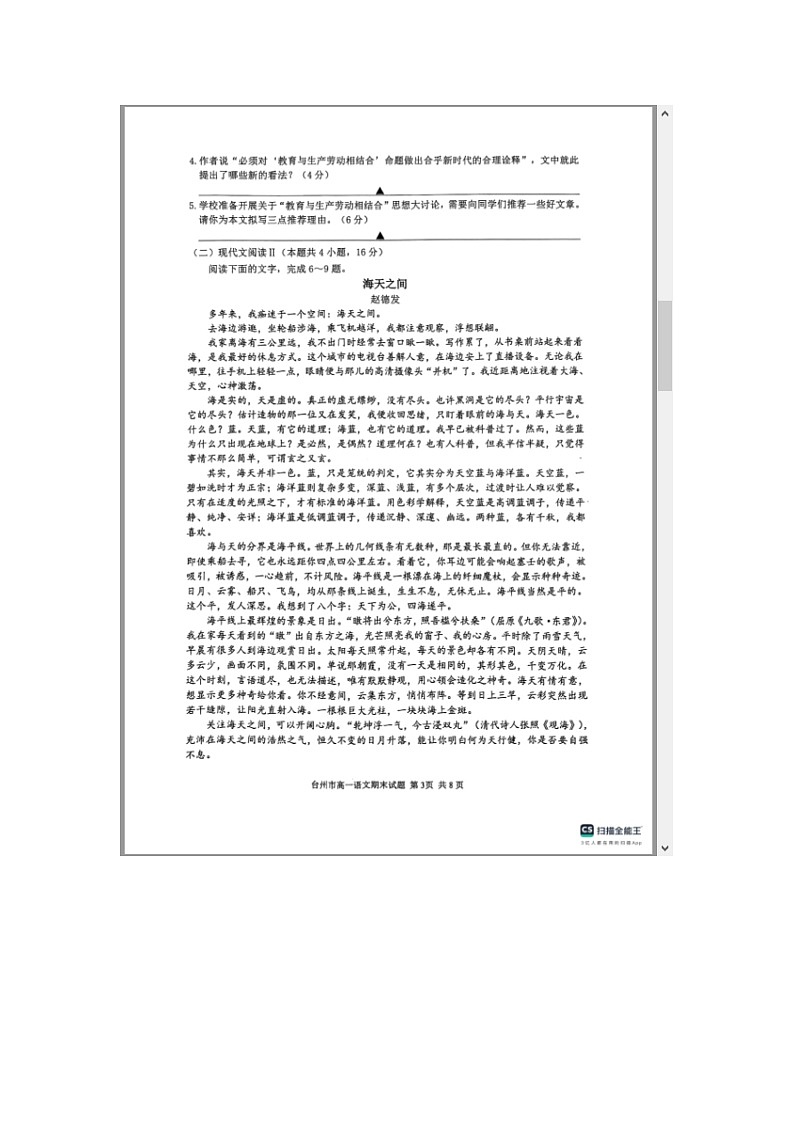 浙江省台州市2024-2025学年高一上学期1月期末考试语文试题 含解析第3页