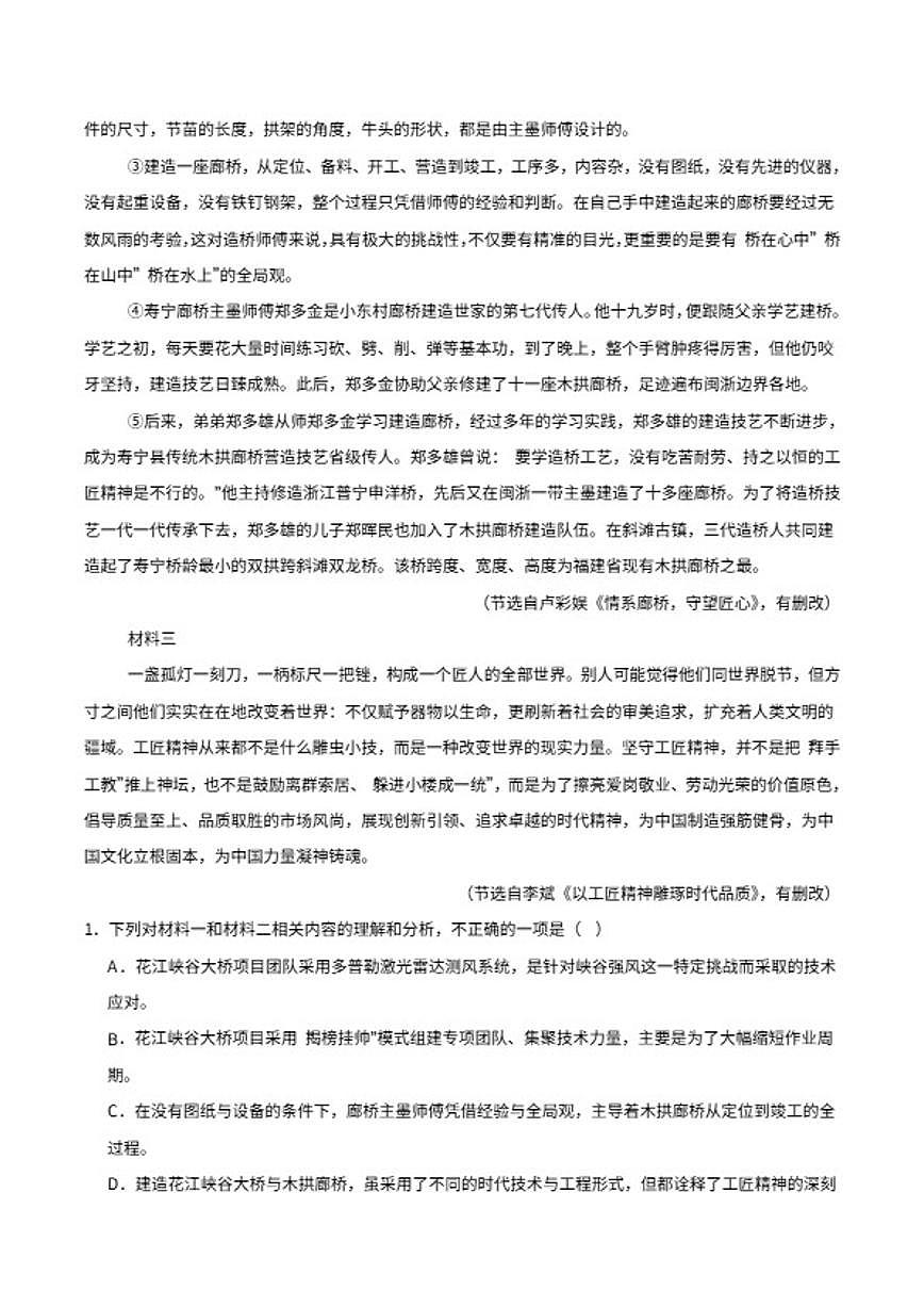 2025-2026学年浙江省湖州市高一上学期期末调研测试语文(含答案)试卷第2页