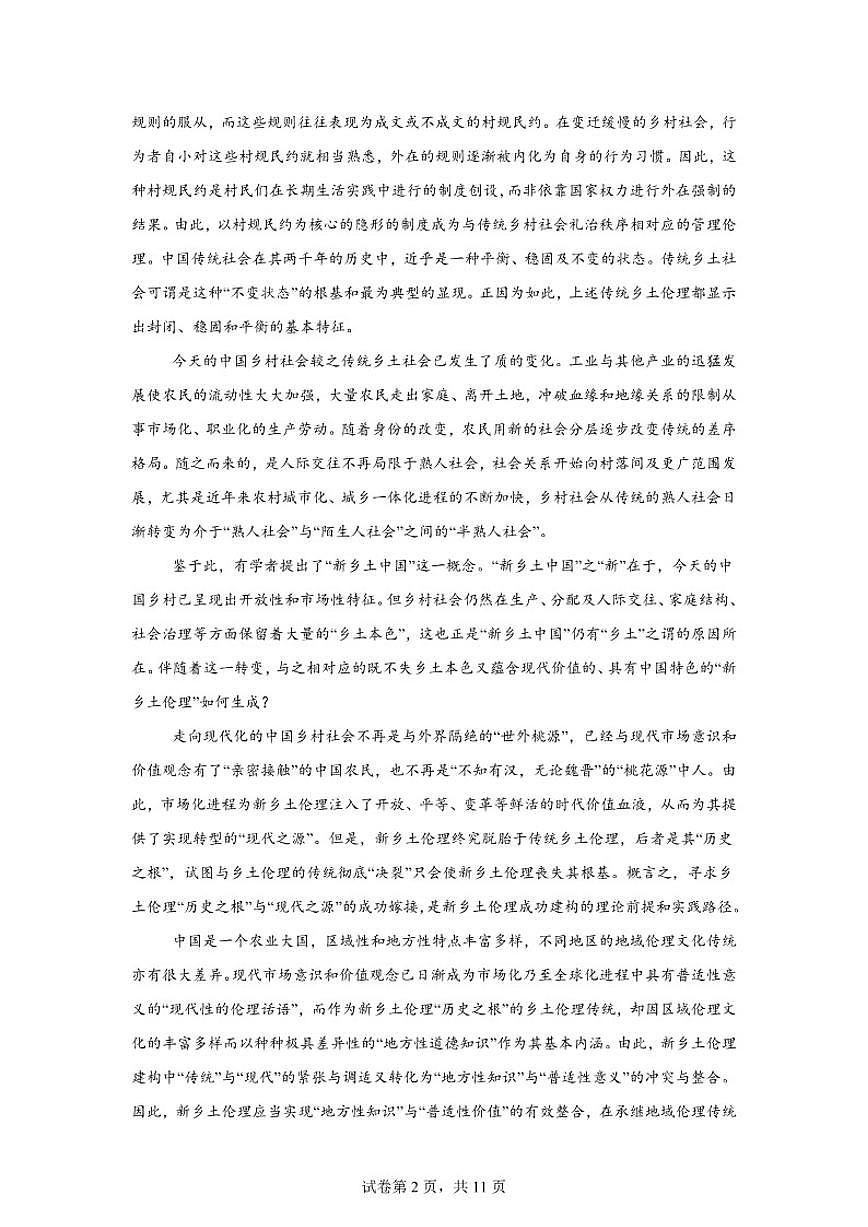 2025-2026学年云南省曲靖市宣威市第七中学高一上学期期末考试语文试题(含答案)第2页