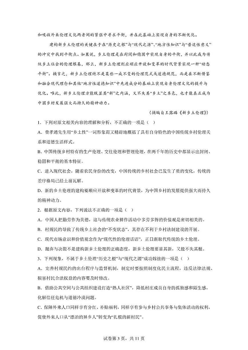 2025-2026学年云南省曲靖市宣威市第七中学高一上学期期末考试语文试题(含答案)第3页