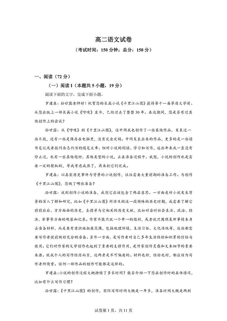 2025-2026学年江苏省泰州市高二上学期2月期末语文试题(含答案)第1页