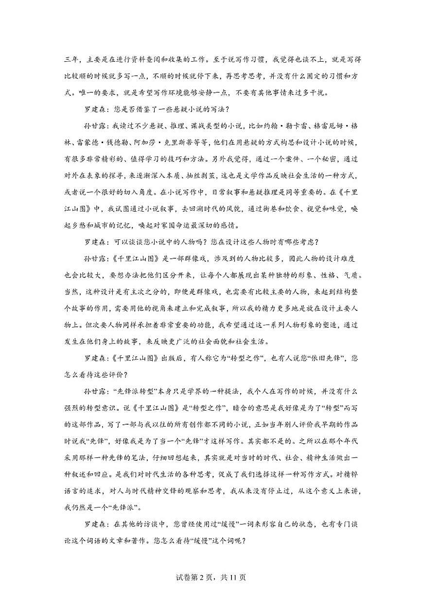 2025-2026学年江苏省泰州市高二上学期2月期末语文试题(含答案)第2页