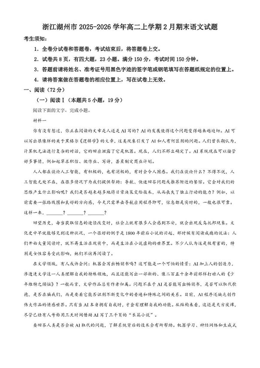 2025-2026学年浙江省湖州市高二上学期2月期末语文试题(无答案)第1页
