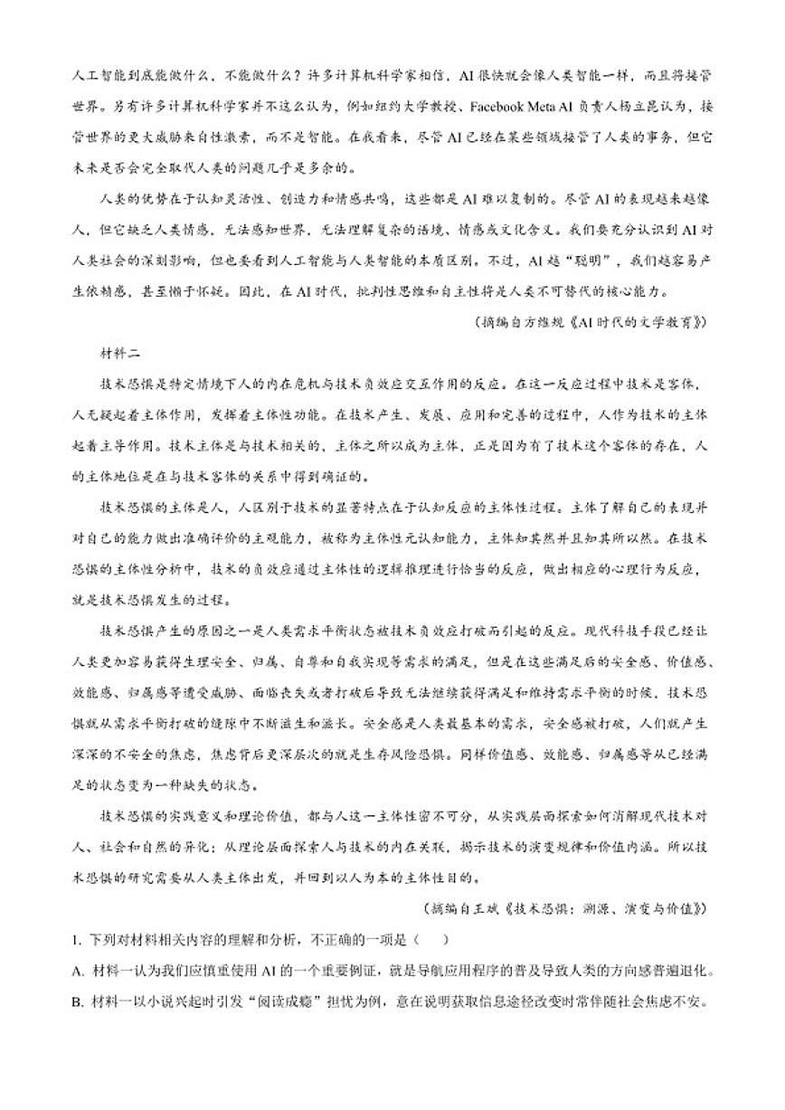 2025-2026学年浙江省湖州市高二上学期2月期末语文试题(无答案)第2页