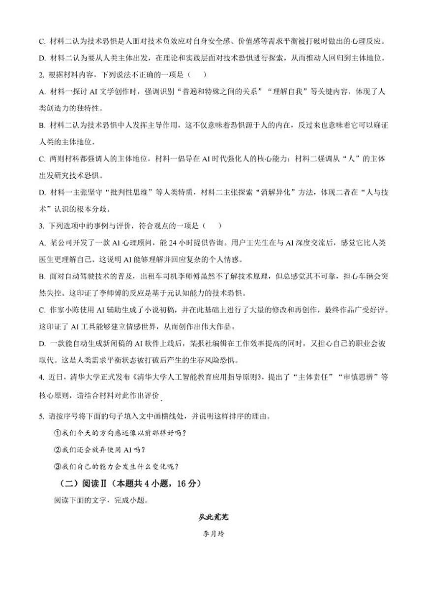 2025-2026学年浙江省湖州市高二上学期2月期末语文试题(无答案)第3页
