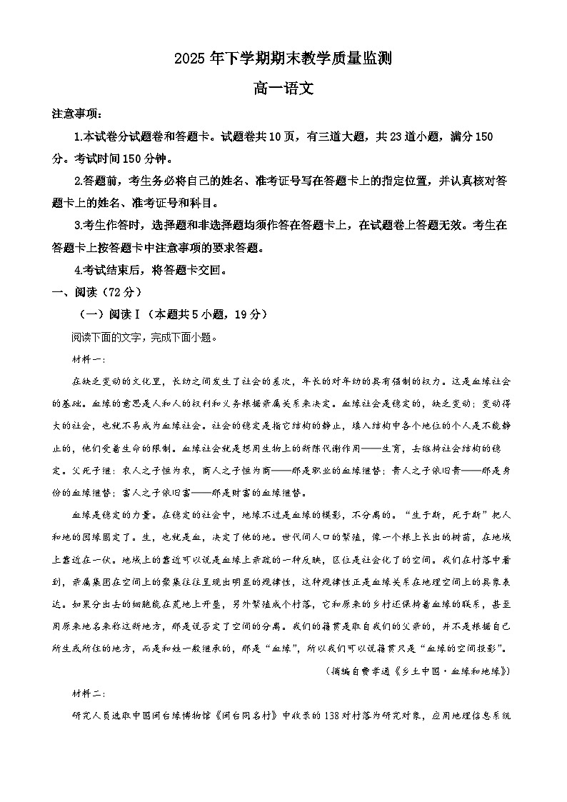 湖南郴州市2025-2026学年高一上学期期末教学质量监测语文试卷 Word版含解析第1页