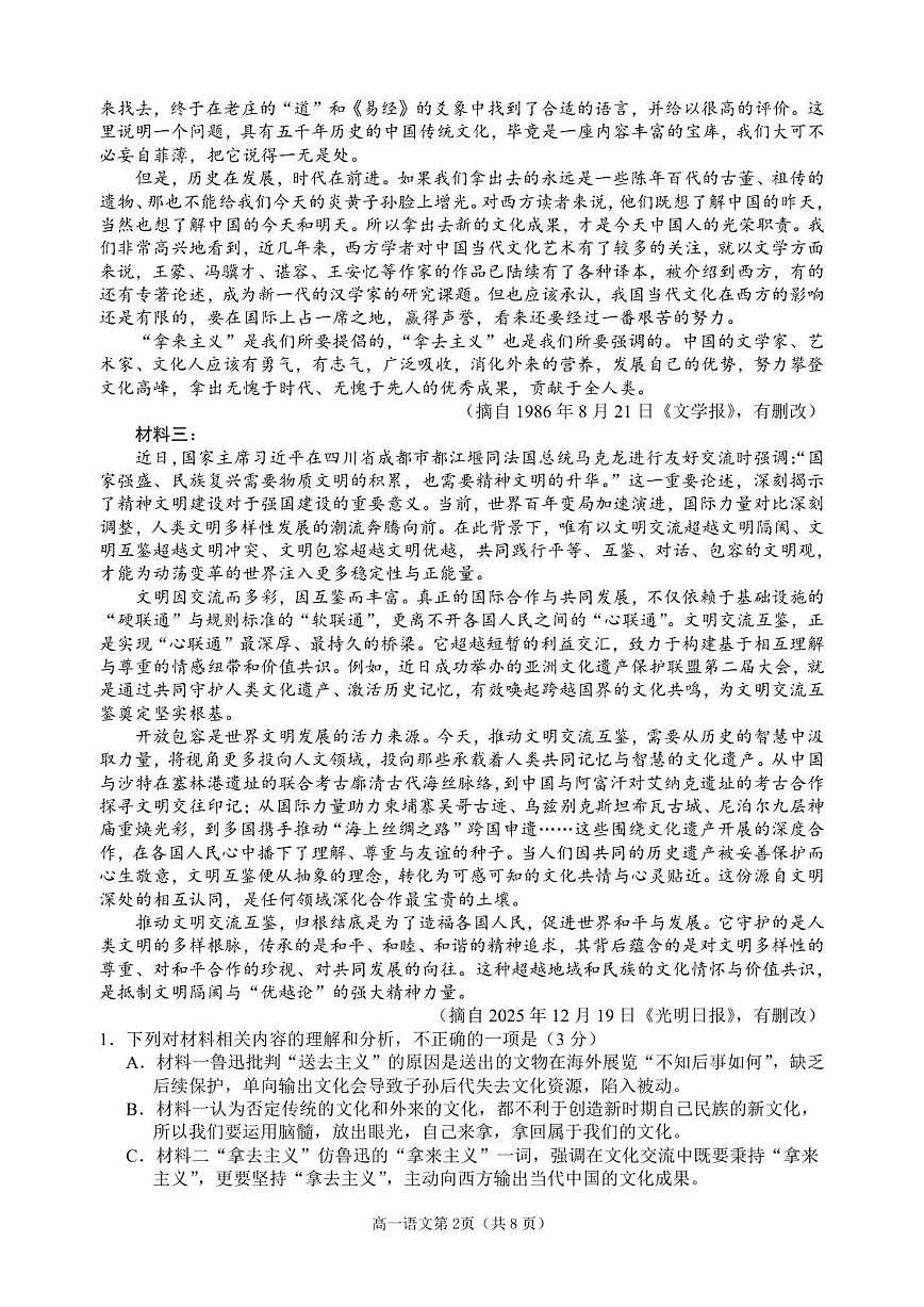 2025-2026学年四川省南充市普通高中高一上学期期末学业质量监测语文试题(含答案)第2页