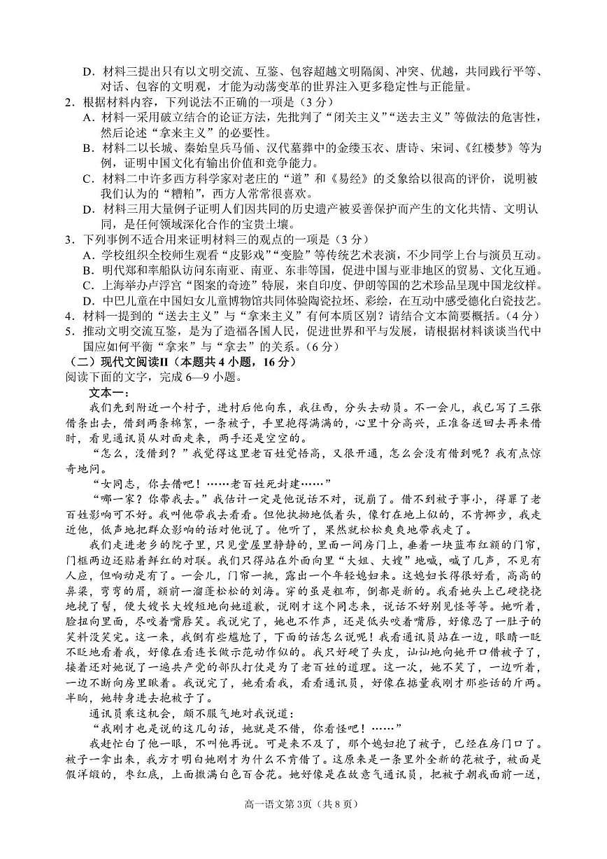 2025-2026学年四川省南充市普通高中高一上学期期末学业质量监测语文试题(含答案)第3页