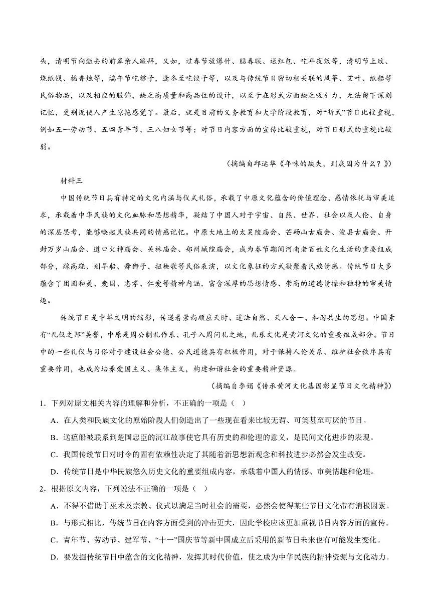 2025-2026学年黑龙江省佳木斯市桦南县第一中学高一上学期期末考试语文试卷(含答案)第2页