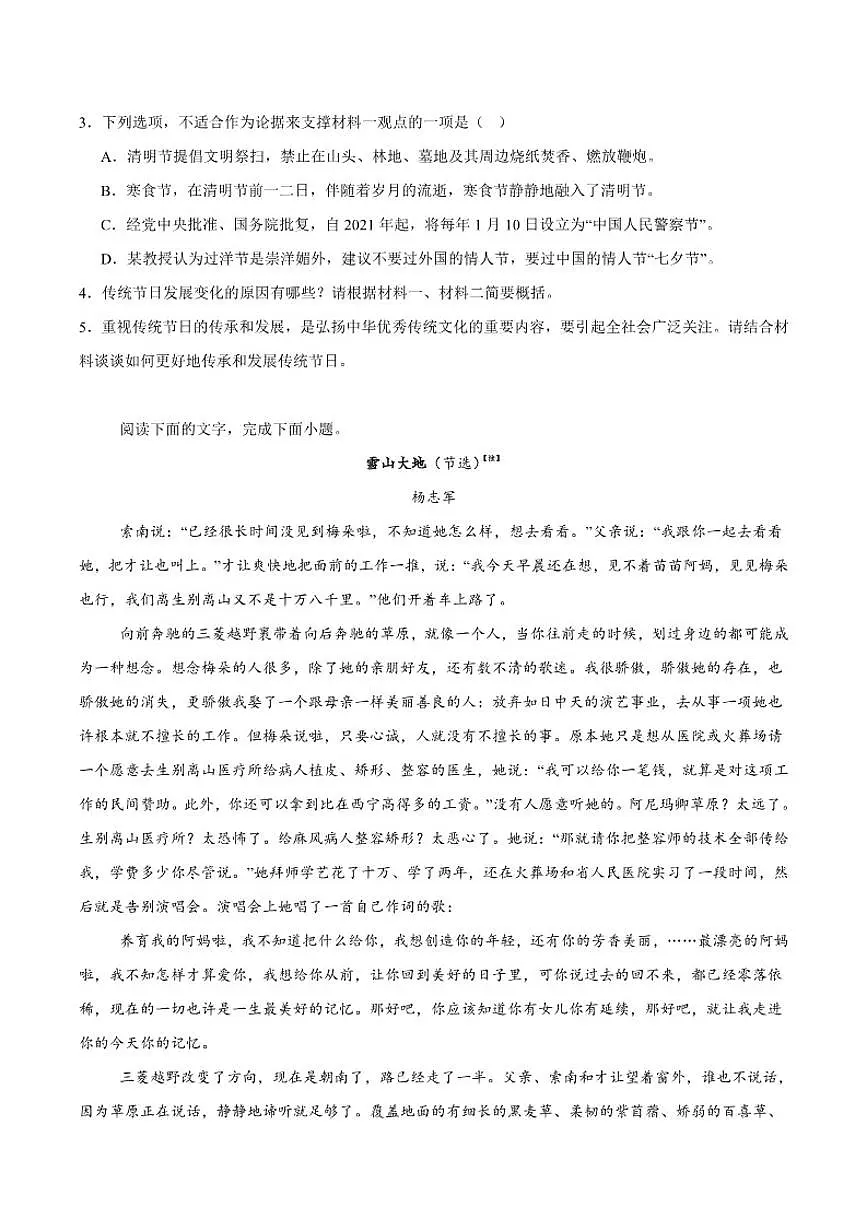 2025-2026学年黑龙江省佳木斯市桦南县第一中学高一上学期期末考试语文试卷(含答案)第3页