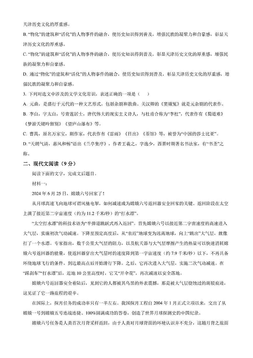 2025-2026学年天津市滨海紫云教育集团高三上学期12月月考语文试题(含答案)第2页