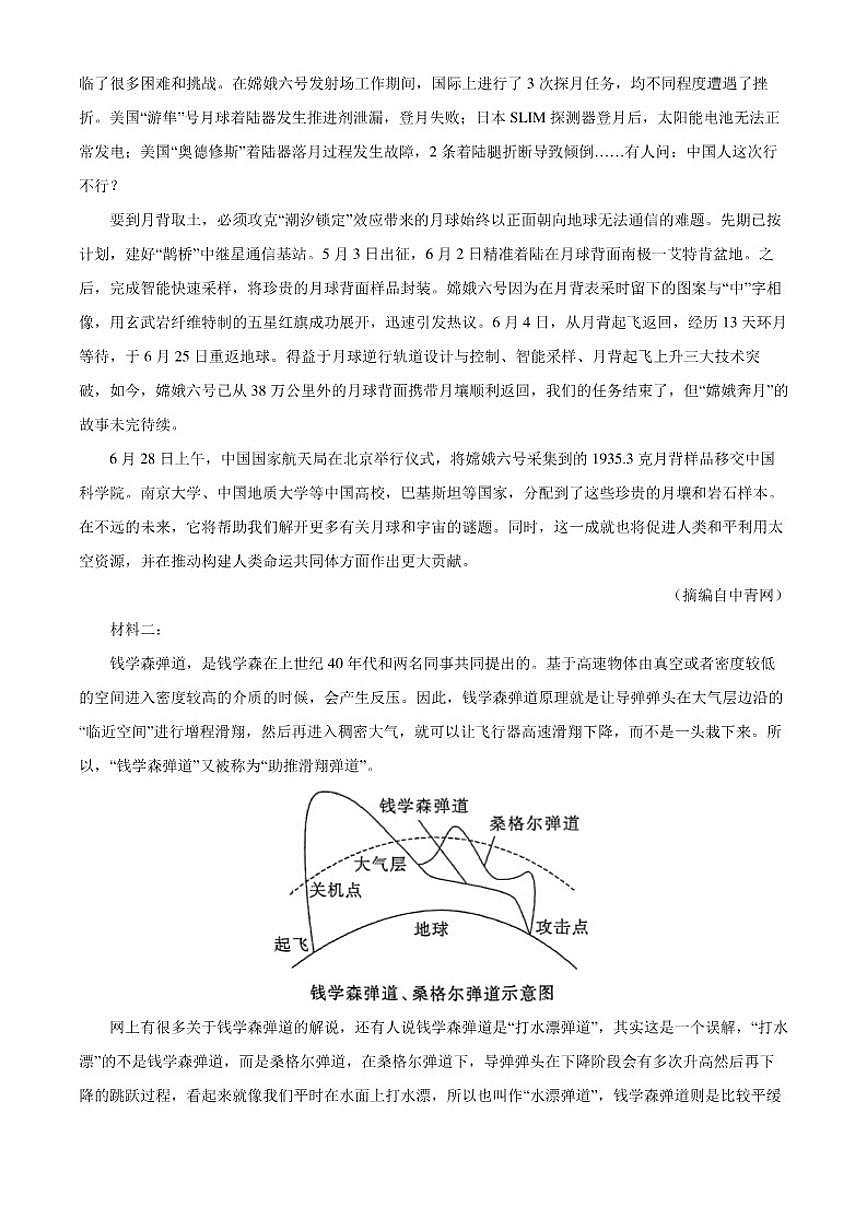 2025-2026学年天津市滨海紫云教育集团高三上学期12月月考语文试题(含答案)第3页
