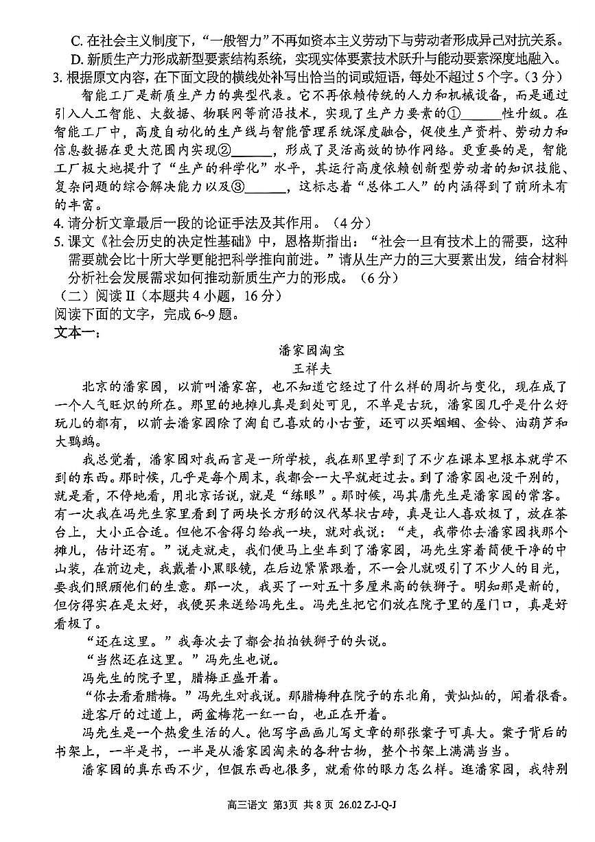 语文-浙江省2026届高三2月返校考七彩阳光、浙南名校、精诚联盟、金兰教育试卷及答案第3页