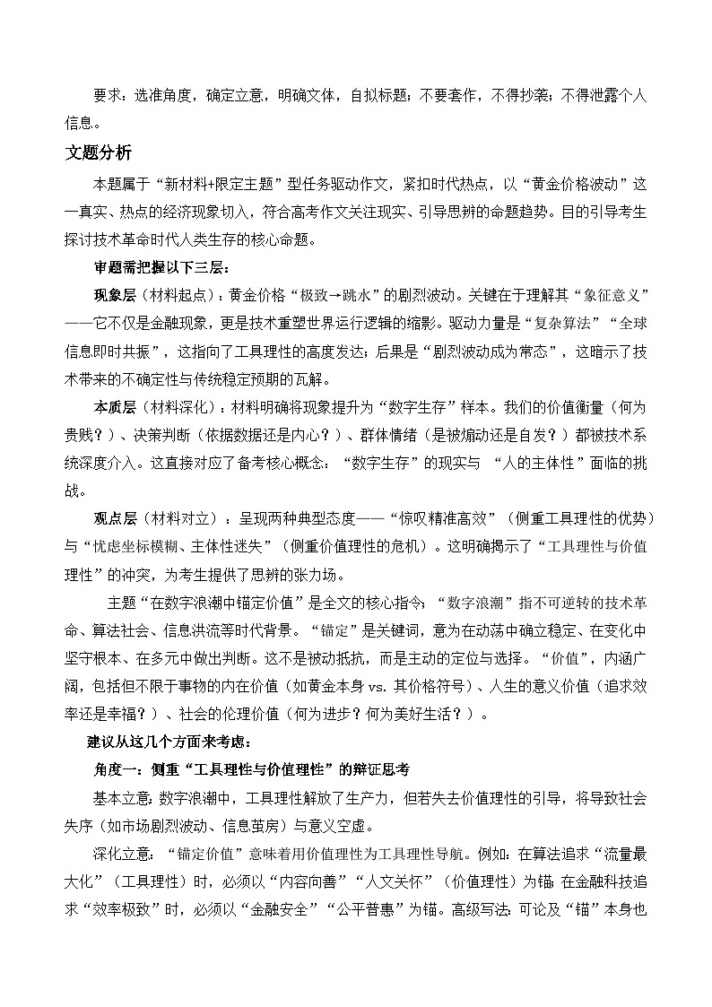 2026年高考语文作文需关注的几组核心概念(含文题分析 写作素材拓展 范文示例)讲练(全国通用)第2页