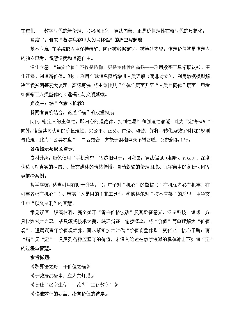 2026年高考语文作文需关注的几组核心概念(含文题分析 写作素材拓展 范文示例)讲练(全国通用)第3页