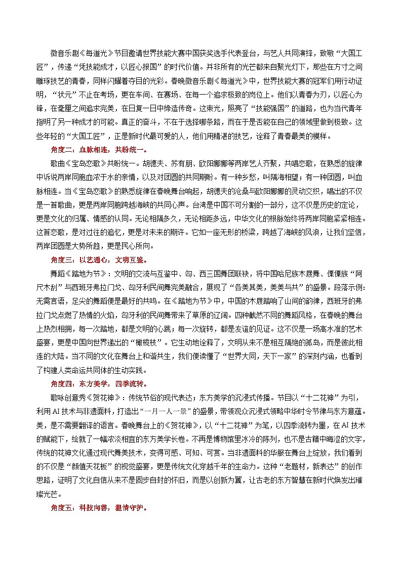 主题01 纹以载道:从2026春晚标识看文化传承的当代觉醒(素材)-2026年高考语文热点素材分析与讲练(全国通用)第2页