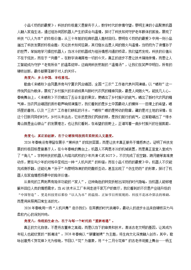 主题01 纹以载道:从2026春晚标识看文化传承的当代觉醒(素材)-2026年高考语文热点素材分析与讲练(全国通用)第3页