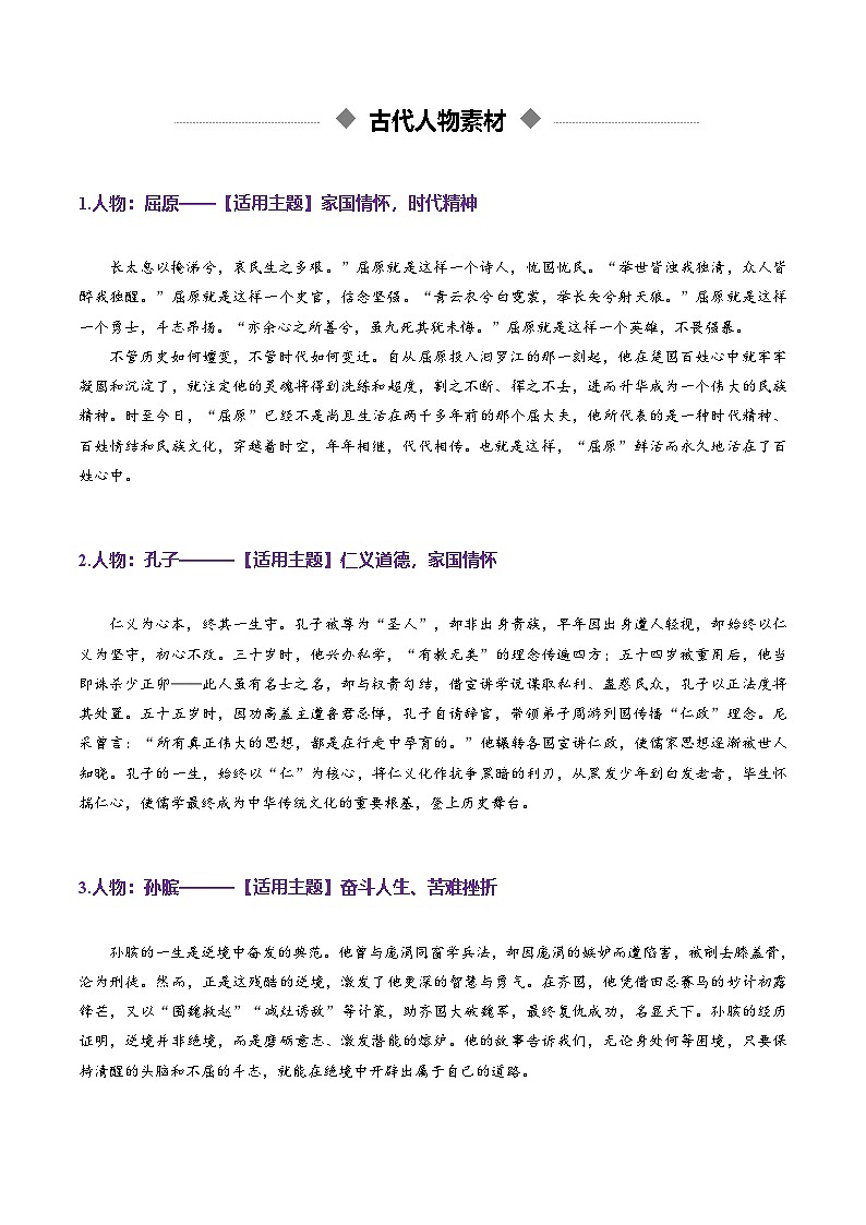 专题07 人事素材集(素材)(全国通用)2026年高考语文一轮复习议论文写作讲练第2页