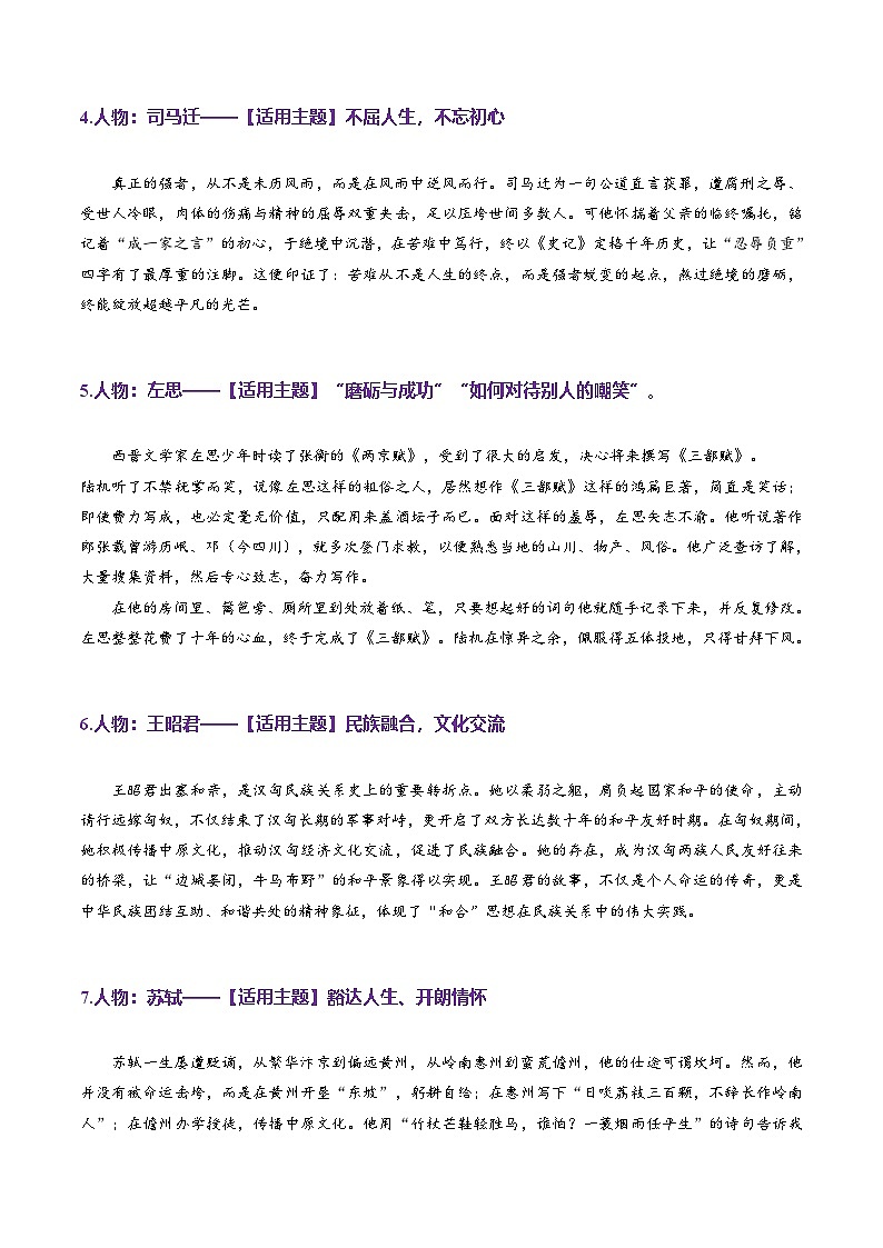 专题07 人事素材集(素材)(全国通用)2026年高考语文一轮复习议论文写作讲练第3页
