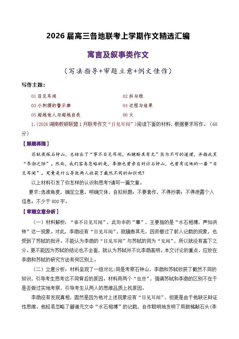 专题11 2026届高三上学期各地联考寓言及叙事类作文汇编-2026年高考语文各市模考卷作文分类汇编导写讲练第1页
