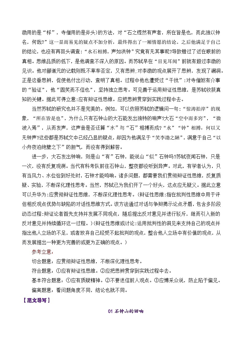专题11 2026届高三上学期各地联考寓言及叙事类作文汇编-2026年高考语文各市模考卷作文分类汇编导写讲练第2页