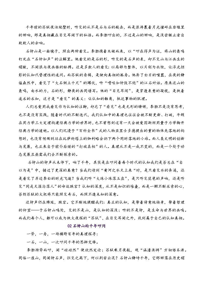 专题11 2026届高三上学期各地联考寓言及叙事类作文汇编-2026年高考语文各市模考卷作文分类汇编导写讲练第3页